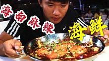 晚上去赶海抓了不少螃蟹，用四川麻辣做法，我可能是个假的海南人