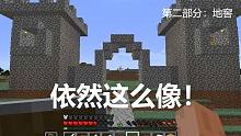 笑……在我的世界中建造临冬城（2）地窖