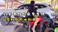90后带娃的房车生活，女儿Q宝找到个大玩具，每天都来玩