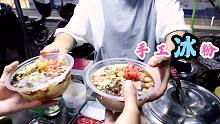 四川手工冰粉火了，大街小巷都有卖，赶紧来一碗，美女老板很热情