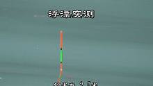 吃铅1.5克的红绿尾浮漂野钓真的好用吗？水库野钓实测