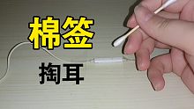 【二哈的助眠】棉签掏耳