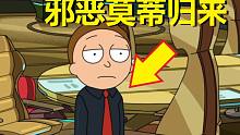 【瑞克与莫蒂】#96第四季后五集所有剧情整理