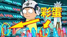 【瑞克与莫蒂】#51第三季第八集分析与彩蛋（最终部分·杰瑞登场）