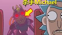 【瑞克与莫蒂】官方漫画特别篇（杀手Michael）