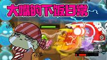 植物大战僵尸：大嘴的下饭日常！小鬼头：持续更新，敬请期待！
