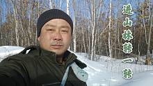 大兴安岭山林里采山货，深雪里走一天，怎么还越采不到货越累呢？