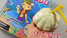 贝壳挖宝，真能挖到珍珠串成手链？