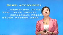 姜明安《行政法与行政诉讼fa》（第5版）网授精讲班