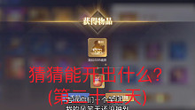 首充号100万升到200万战力，开一个随机卷(第二十二天)