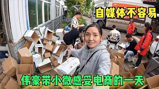 偉豪帶小微感受做電商的一天，從打包到發(fā)貨真不容易，全家齊上陣