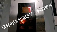【即将更换的超老电梯，运行有怪声特别恐怖】北京王府井书店全部天津奥的斯TOEC40电梯客梯货梯合集