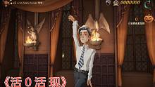 《活 0 活 现》