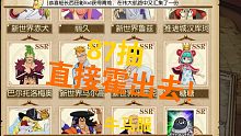 航海王燃烧意志 牛马服 87张卷全抽，能中什么？     爆率惊人！！！