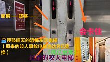 【咚锵咚锵！芳群园二区“咬人“事故电梯更换后探访-开门敲锣打鼓还会卡顿的电梯】芳群园二区吵闹的东芝电