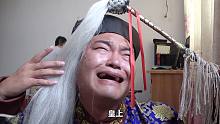 导演让我演个太监，让我试一下戏，结果搞笑了