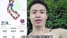 富士康周六上班10小时，挣了300块，晚上跑步10公里发泄一下