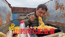 38个山药肉丸配2枚变蛋，再来一个小秋梨，地头饭就是香