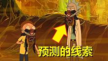 【瑞克与莫蒂】#102第四季第七集剧情分析（普罗米修斯彩蛋）