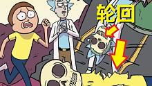 【瑞克与莫蒂】官方漫画支线剧情（瑞克的轮回）