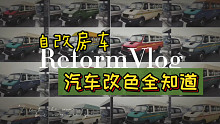 【自改房车 】伊拉克战损成色 房车大变样