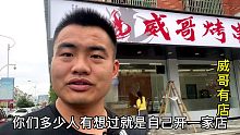 100万在义乌开夜宵烧烤店，这钱到底是怎么花的？网友：真没想到