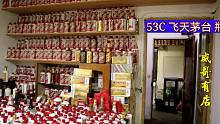 杭州霸气餐馆，进店满眼都是飞天茅台酒瓶，网友：这得值多少钱啊