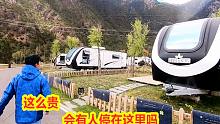 房车营地发展不起来是有原因的，李理咨询价格被吓到，也太贵了吧