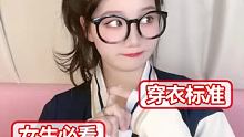 总感觉穿搭差点什么，到底差哪？#美妆时尚 #女生必看 
