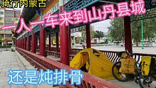 一人一车骑行内蒙古，来到山丹县城一个广场露营煮个排骨炖玉米