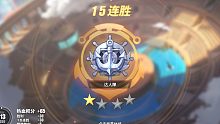 航海王热血航线萌新十五连胜记录一下