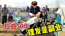 农村大爷赶集给人理发5元一次，中途却扔下顾客不管，拉曲去了？