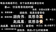 「赵成晨」x「胡良伟」：光合总攻遇上光合总想攻。