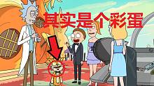 【瑞克与莫蒂】#23第二季第十集分析与彩蛋（上·瑞克对婚姻的痛恨）