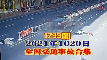 1733期：大挂车雨天失控，并把货箱扔向了对向车道【20211020全国车祸合集】