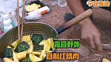 骑行云南露营野外，我把瓜做成红烧肉吃