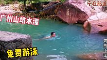 小伙骑行穷游广州，在山坑水潭免费游泳，晚上露营荒野煮饭吃