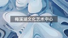“梅溪湖国际文化艺术中心”从外观上是看不到一条直线，是和北京大兴机场航班楼同一设计师！ #长沙