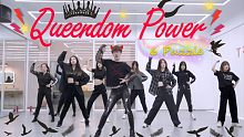 【坚坚】Queendom Power 舞蹈练习室❤️全盛的学员们都超棒哒！