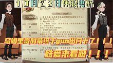 【哈利波特魔法觉醒】10月23日体验服更新：月卡时装换为青年大师！！乌姆里奇洛哈特再见！