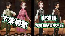 乌姆里奇的衣服被冲下架了！红魔杖调整！哈利波特魔法觉醒共研服！