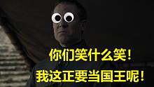 【权力的游戏】#96结局后发现，艾德慕才是国王的最佳人选