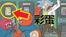 【瑞克与莫蒂】官方漫画主线剧情（C-132维度1）细节与彩蛋解析