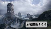 【权力的游戏】#48速看原著小说1-5-3（最难攻破的城堡）
