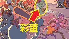 【瑞克与莫蒂】官方漫画主线剧情（绝命毒师2）细节与彩蛋解析