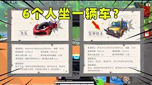 香肠派对：SS2赛季新车能坐六个人？这是鼓励和敌人组队吗？