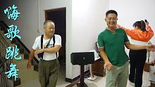 老旺和表哥来做客，阿渔妹为他们准备了好菜好酒，还有嗨歌跳舞