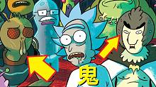 【瑞克与莫蒂】官方漫画支线剧情（鬼故事）