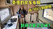 花几十万自改越野房车，妹子大胆设计布局，这种方案能实现吗？