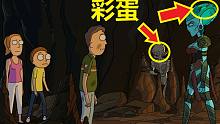 【瑞克与莫蒂】#52第三季第九集分析与彩蛋（上·杰瑞的新女友）